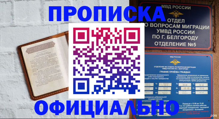 временная регистрация для школы в Грязовце